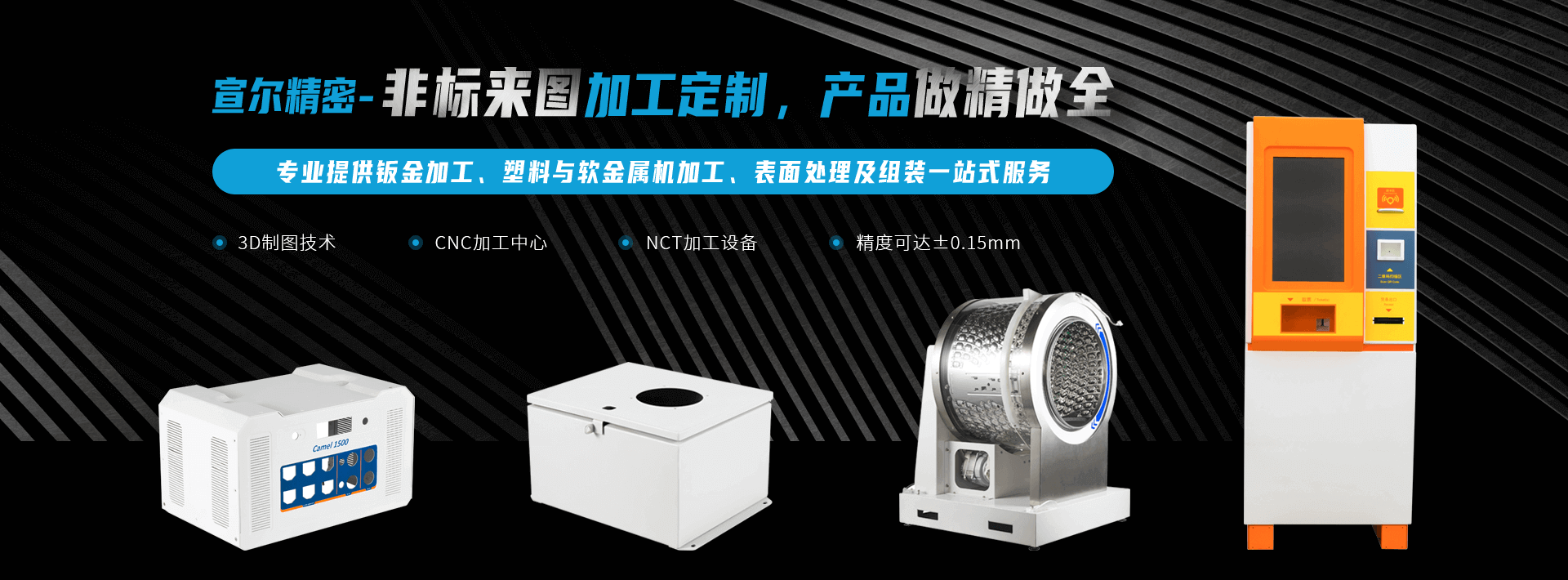 宣爾精密banner