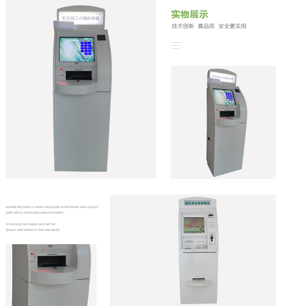 醫(yī)療取報告機/掛號機